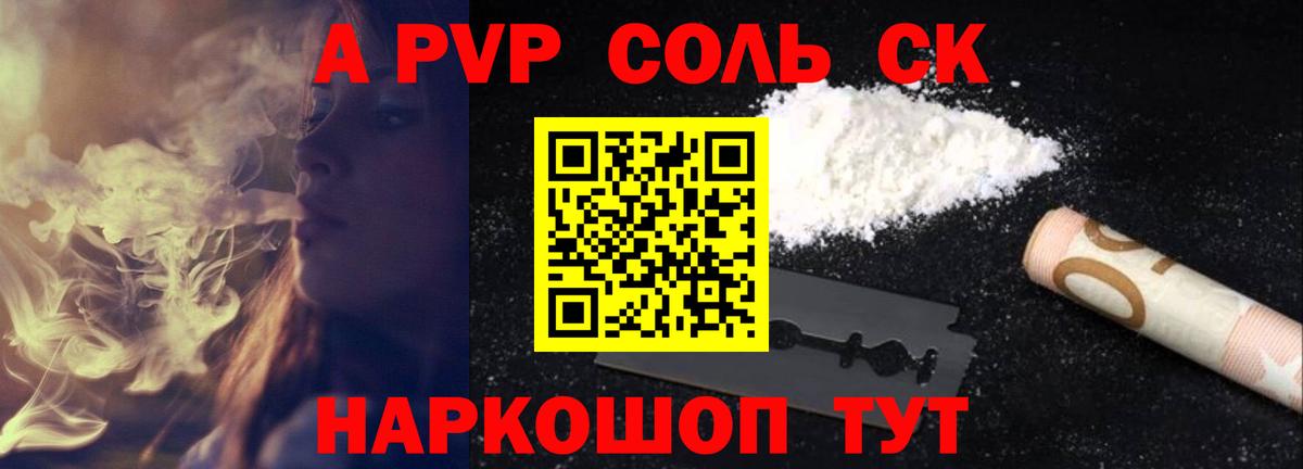 Альфа ПВП СК  Alpha-PVP  Alfa_PVP крисы CK  Канск  Альфа ПВП Crystall  Вход с VPN 