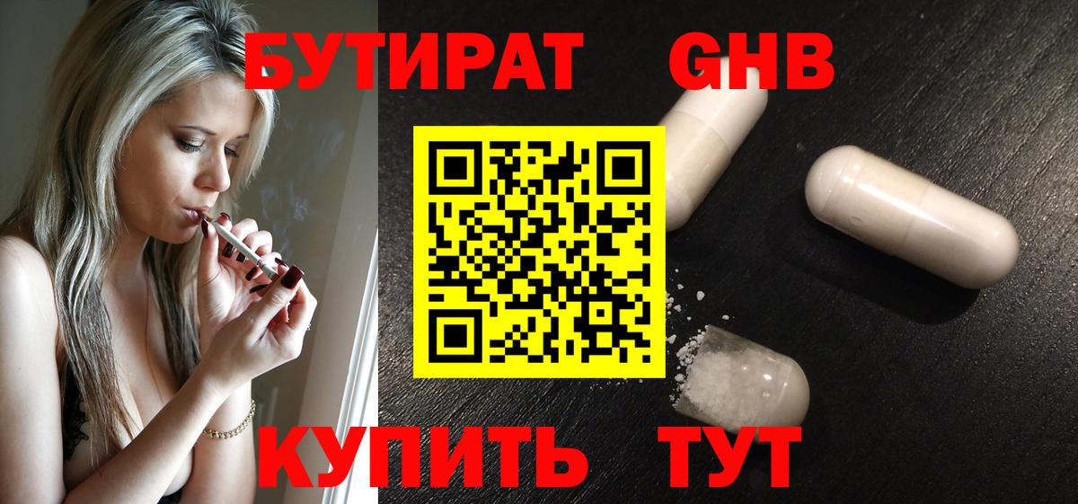 Канск  Бутират BDO 33%  Вход с VPN 