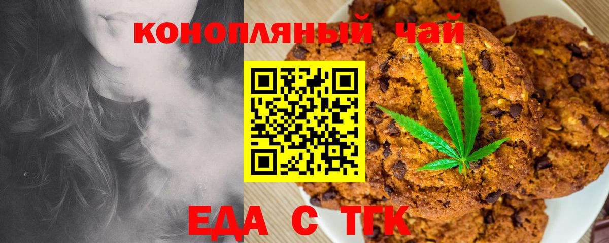 Еда ТГК марихуана  Вход с VPN  Канск 
