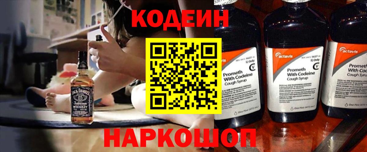 Кодеин напиток Lean (лин) Канск