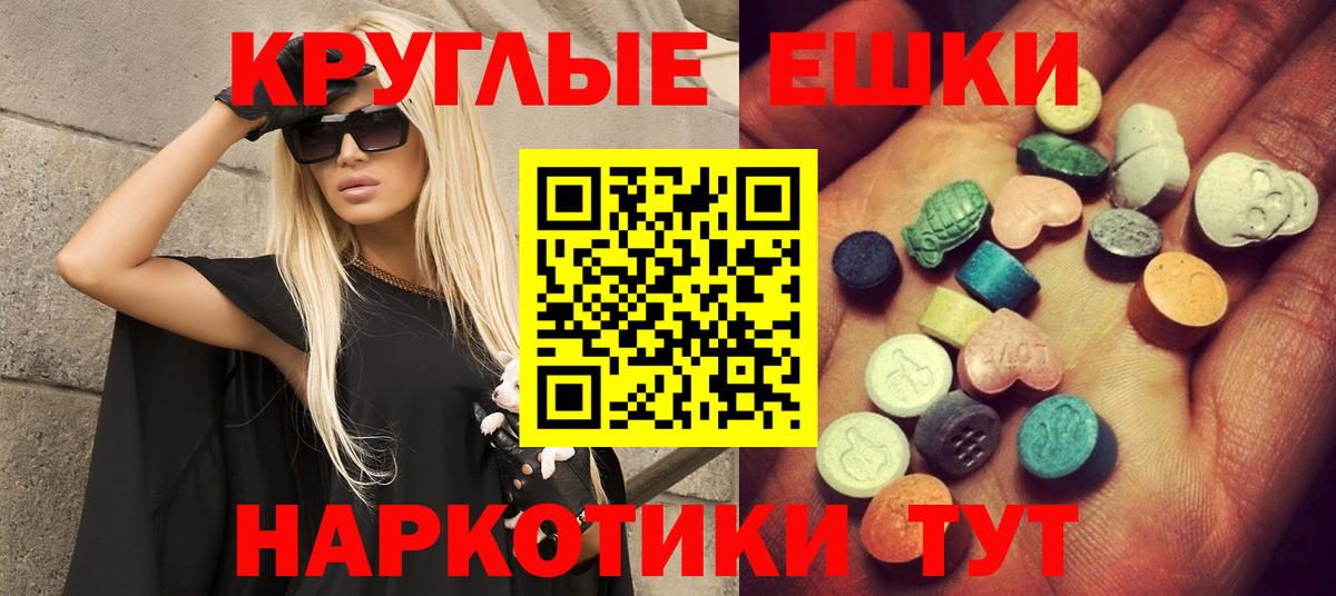 Ecstasy круглые  Вход с VPN  Канск 