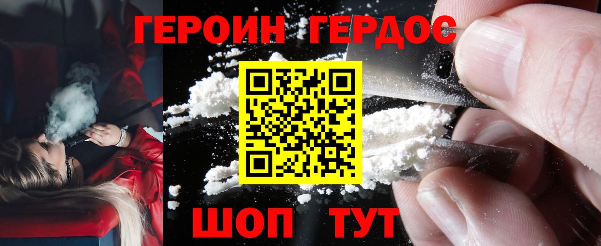 ГЕРОИН белый  Вход с VPN  Канск 