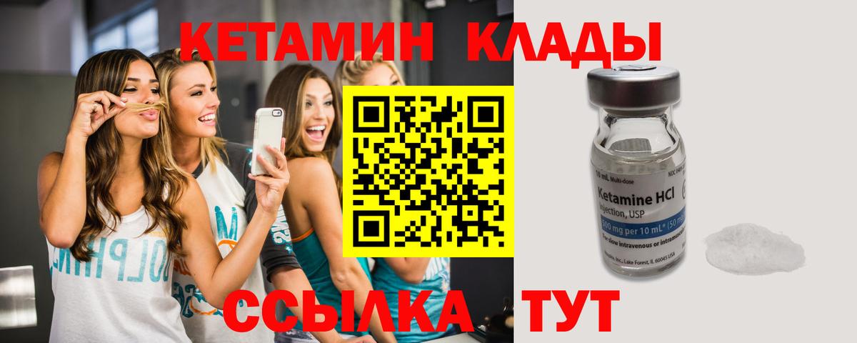 Кетамин ketamine Канск