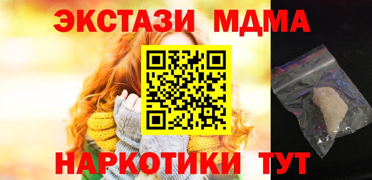 MDMA кристаллы  MDMA VHQ  MDMA  Канск  Вход с VPN 