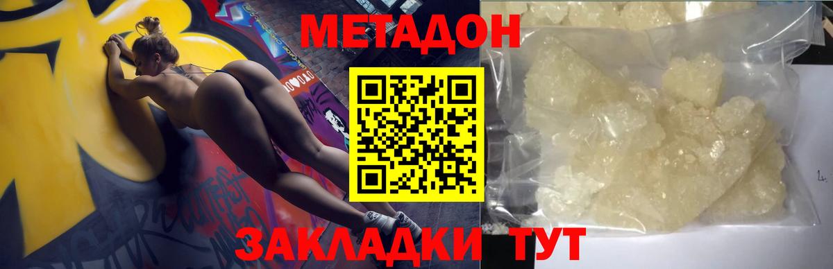 МЕТАДОН мёд  Вход с VPN  Метадон methadone  Канск 